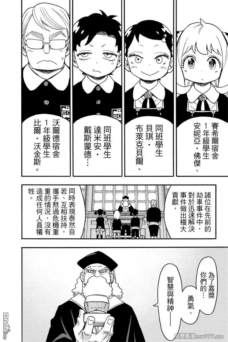 间谍过家家,第11卷,第181张