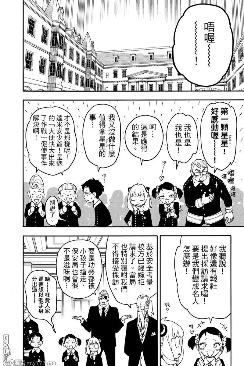 间谍过家家,第11卷,第183张