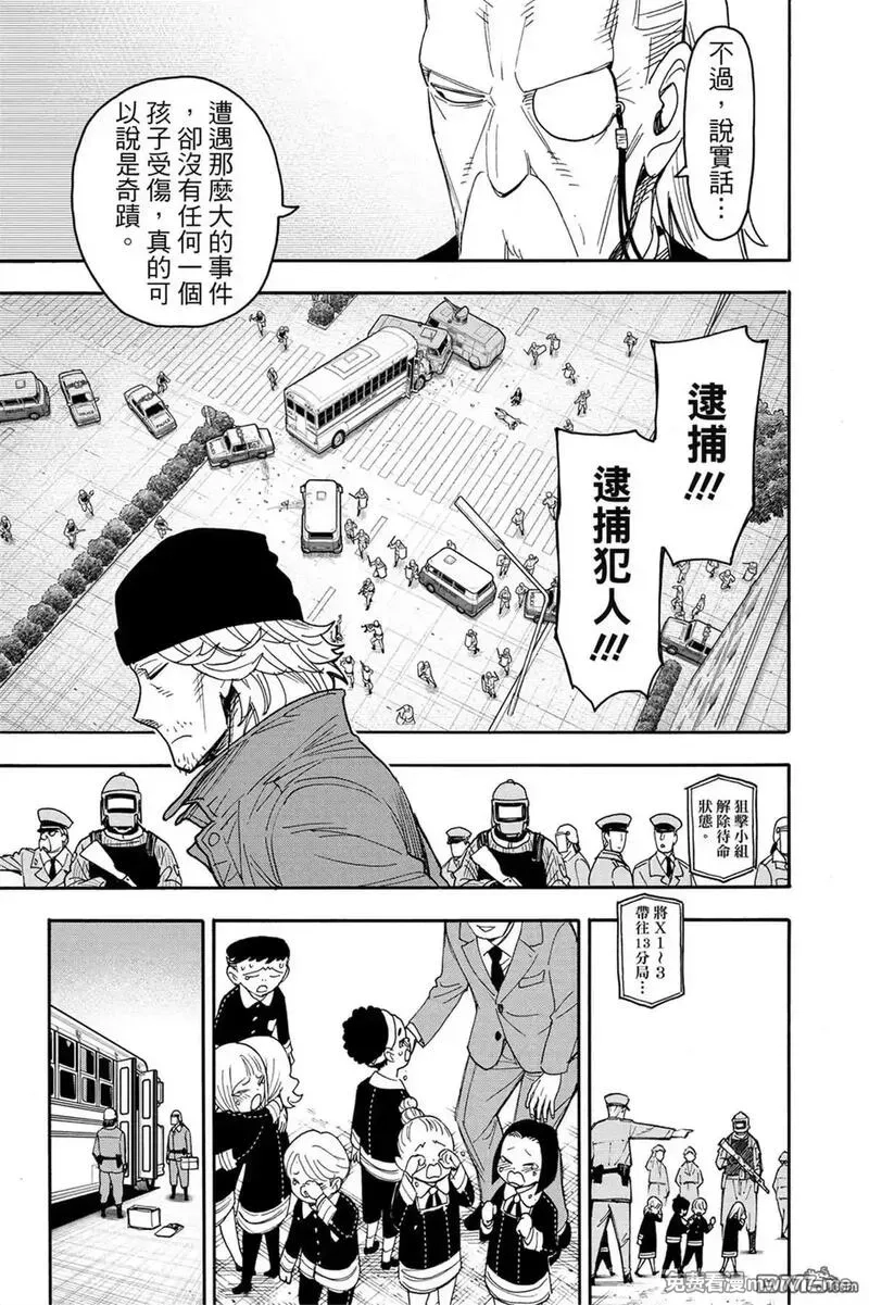 间谍过家家,第11卷,第184张