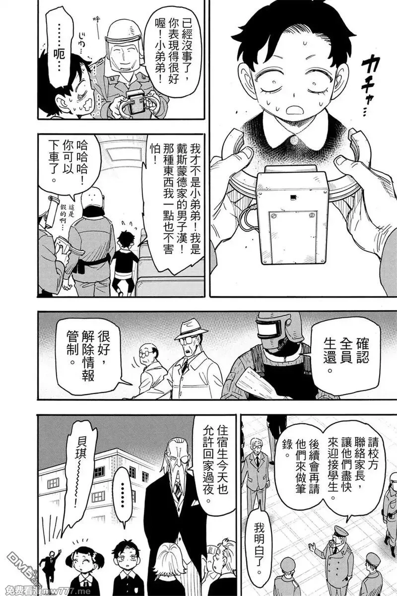 间谍过家家,第11卷,第185张