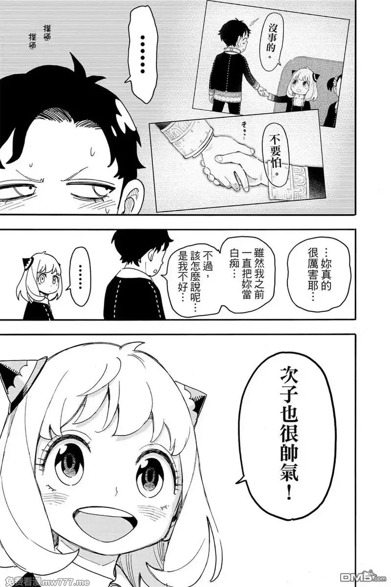 间谍过家家,第11卷,第188张