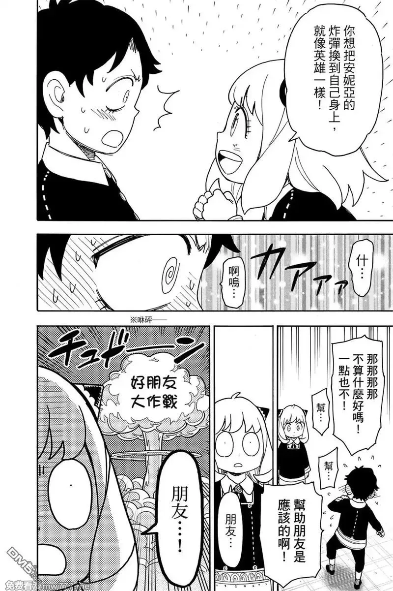 间谍过家家,第11卷,第189张