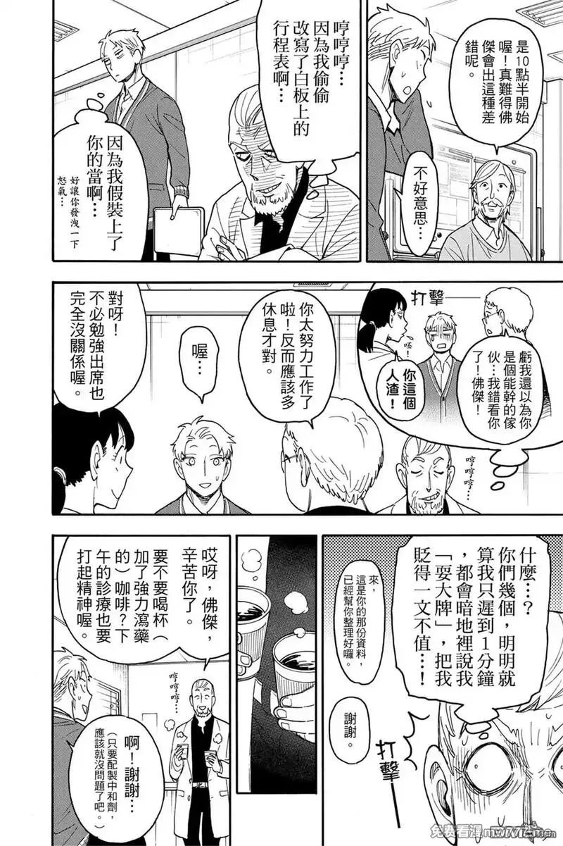 间谍过家家,第11卷,第19张