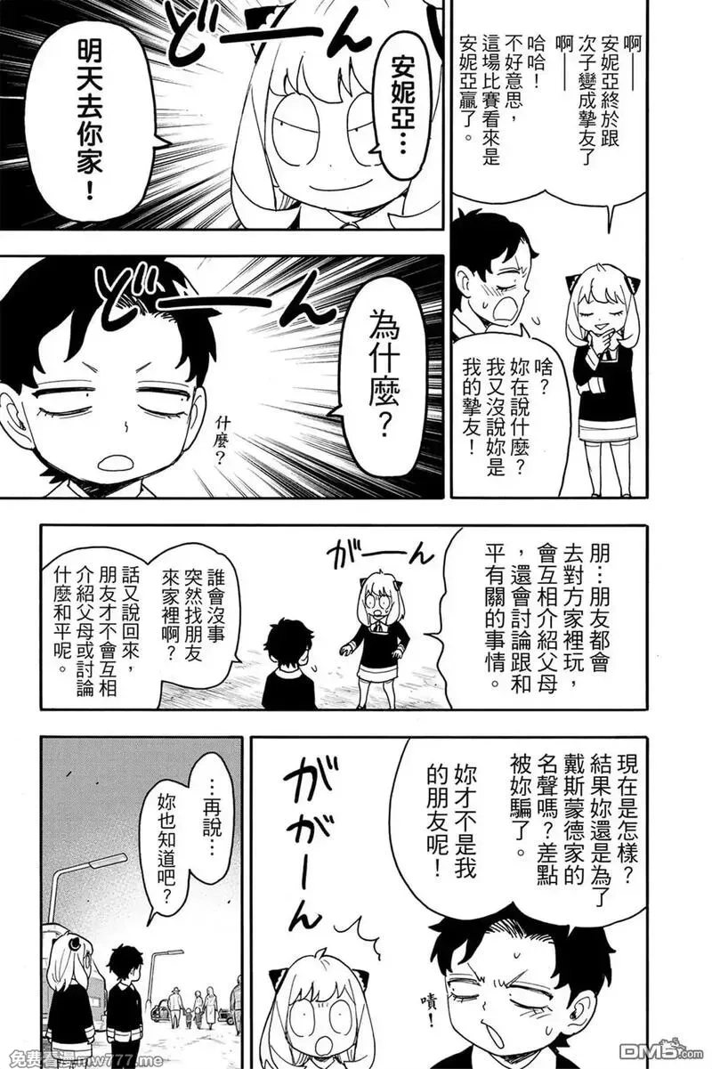 间谍过家家,第11卷,第190张