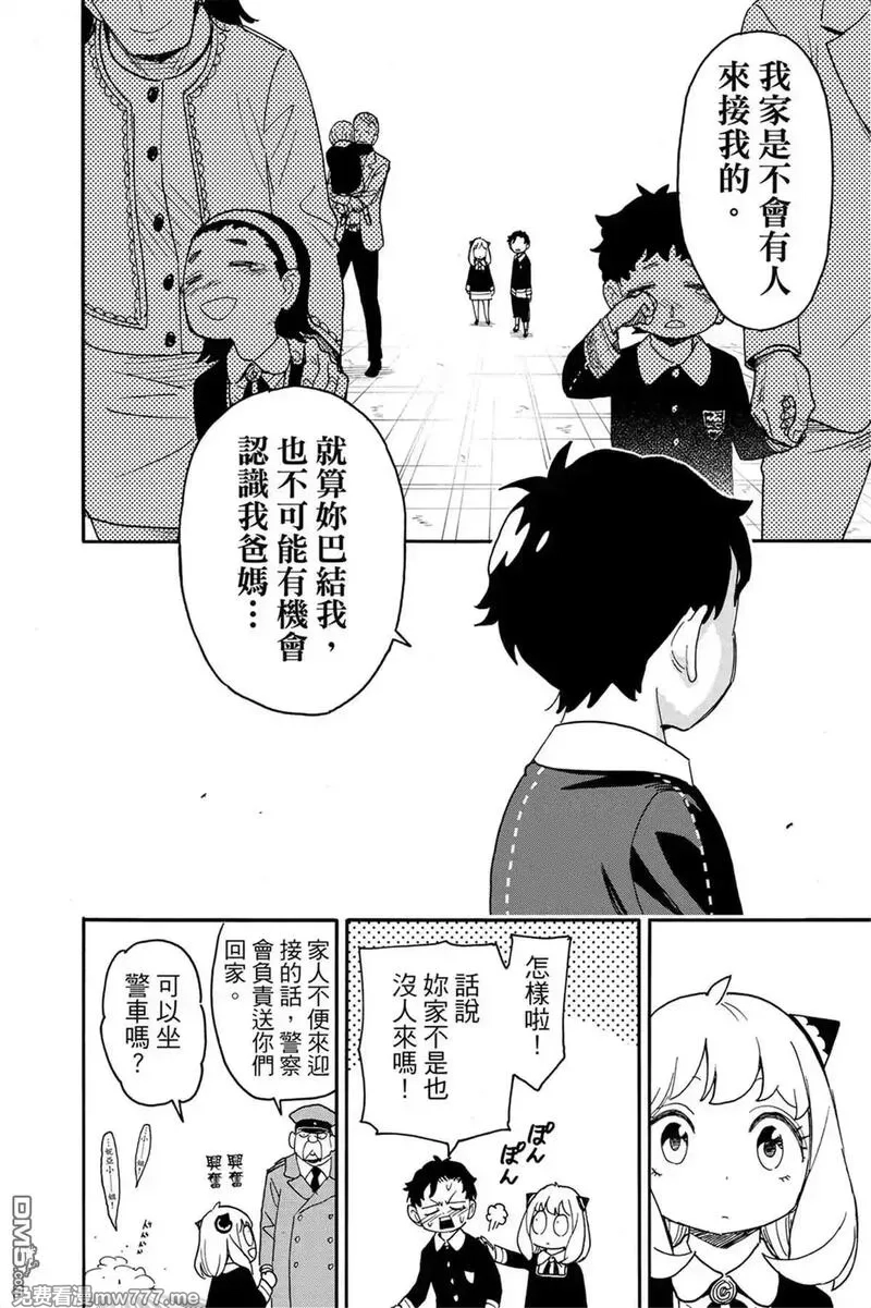 间谍过家家,第11卷,第191张