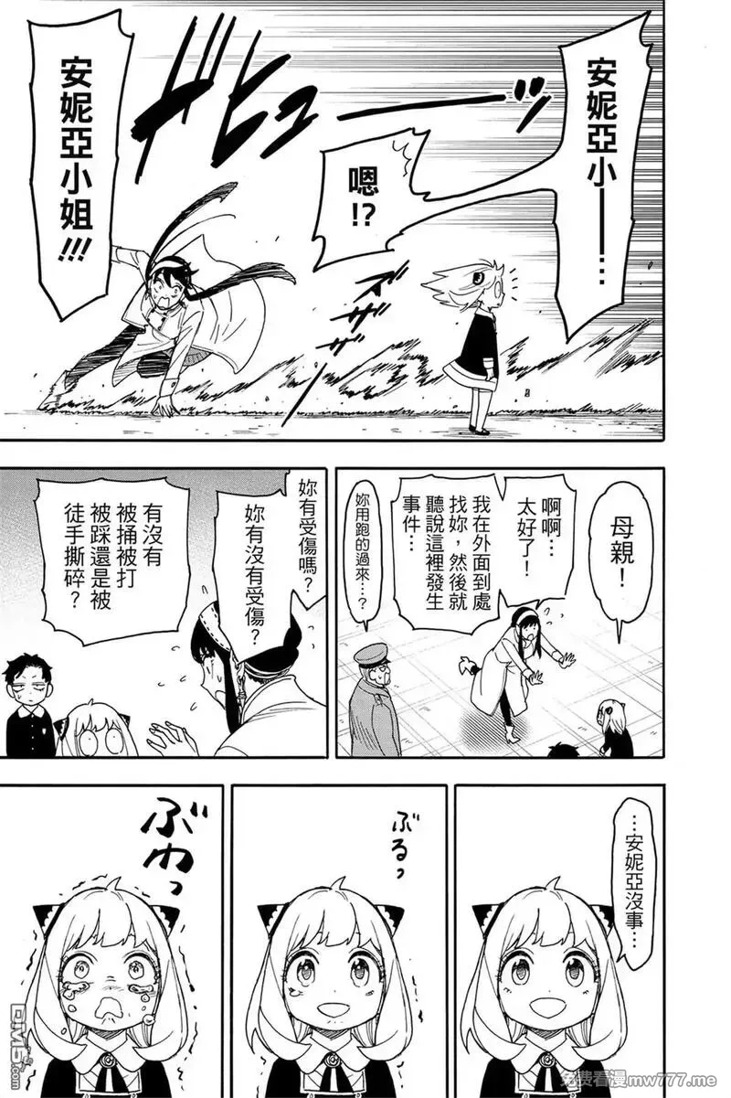 间谍过家家,第11卷,第192张