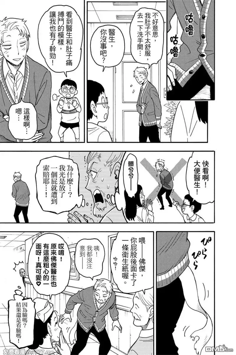 间谍过家家,第11卷,第20张