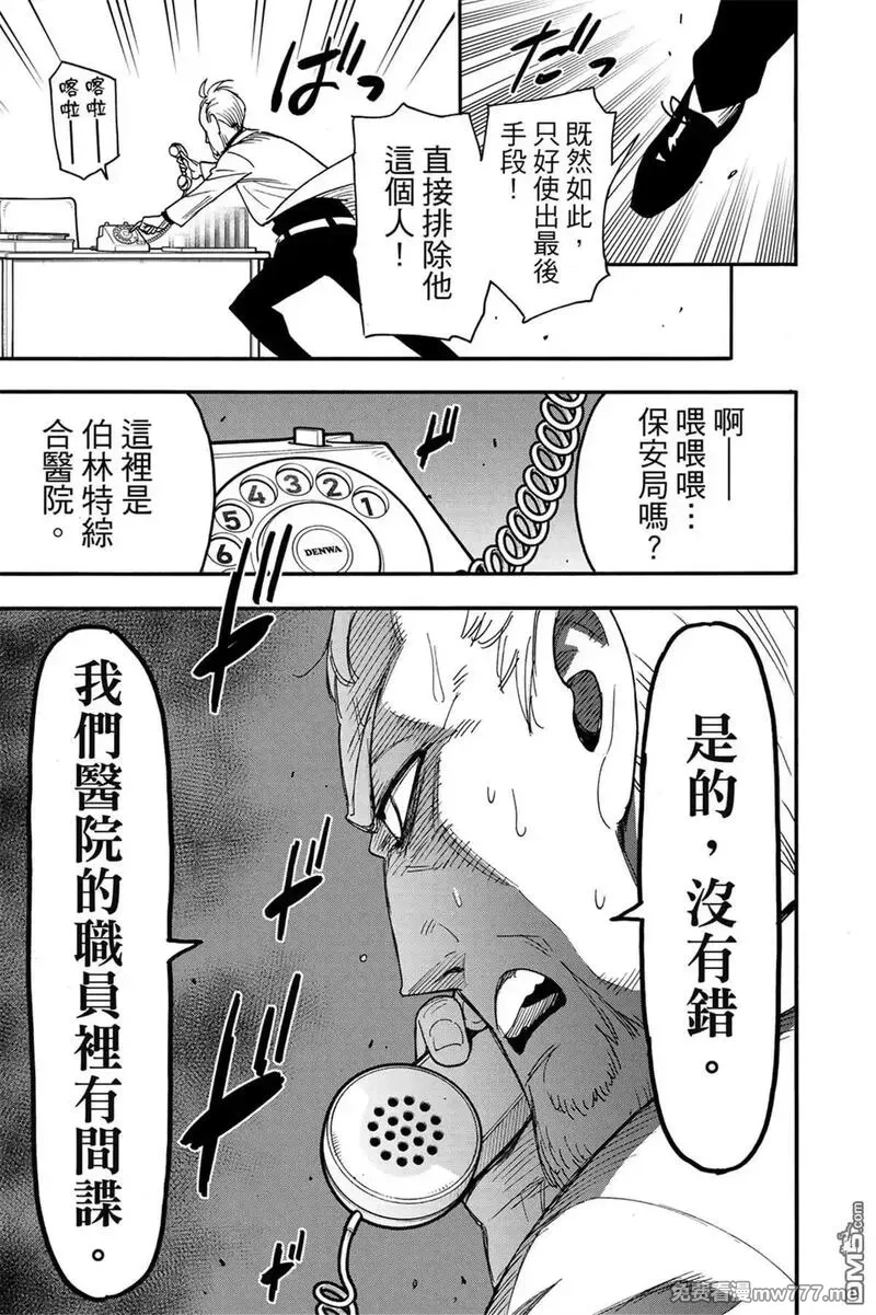 间谍过家家,第11卷,第22张