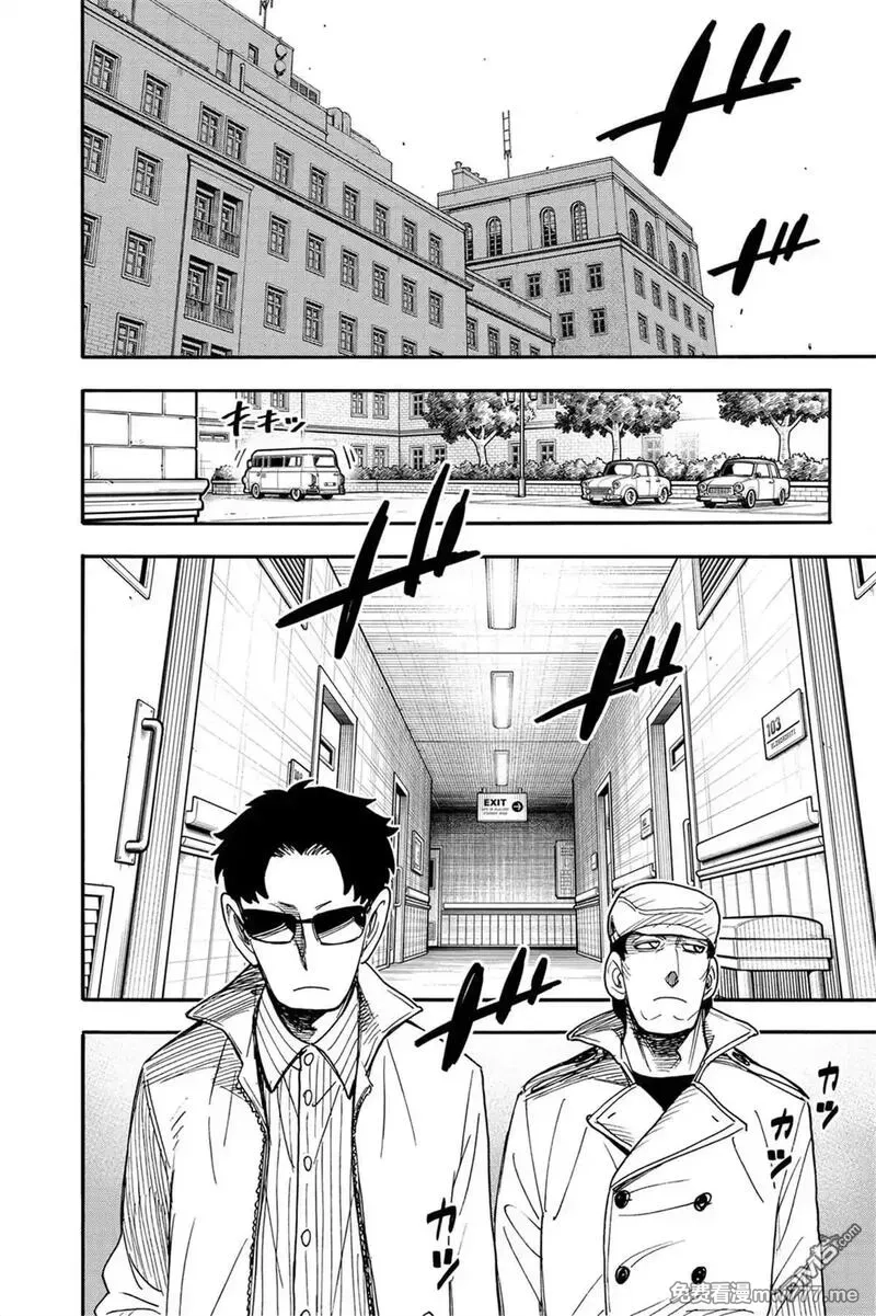 间谍过家家,第11卷,第23张
