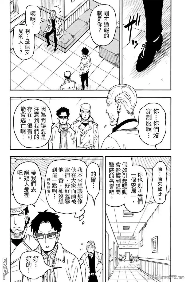 间谍过家家,第11卷,第24张