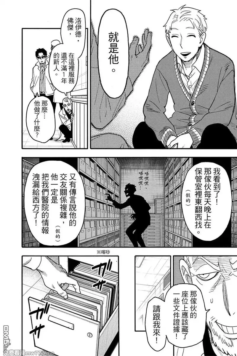 间谍过家家,第11卷,第25张