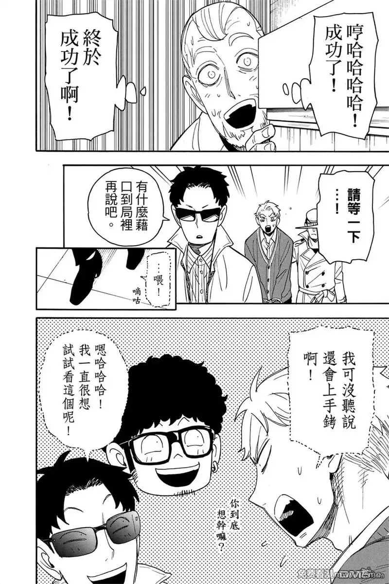 间谍过家家,第11卷,第29张
