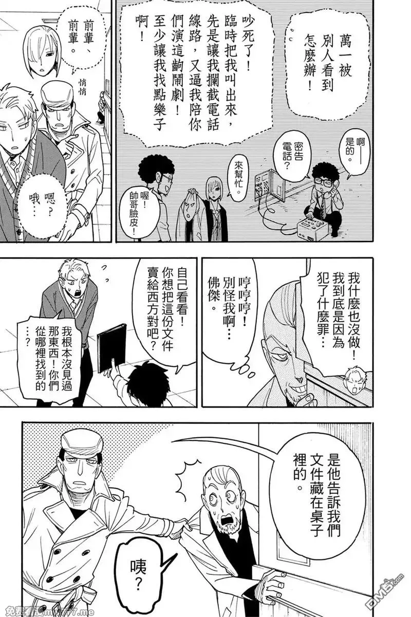 间谍过家家,第11卷,第30张