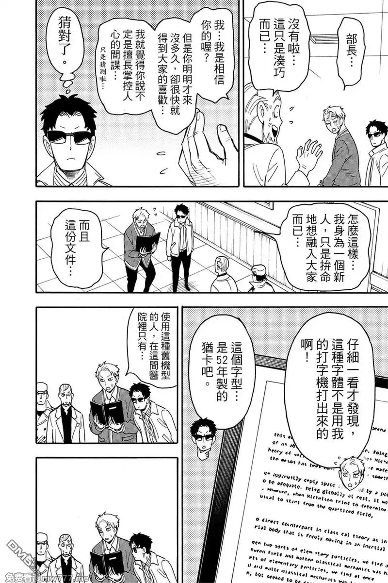 间谍过家家,第11卷,第31张