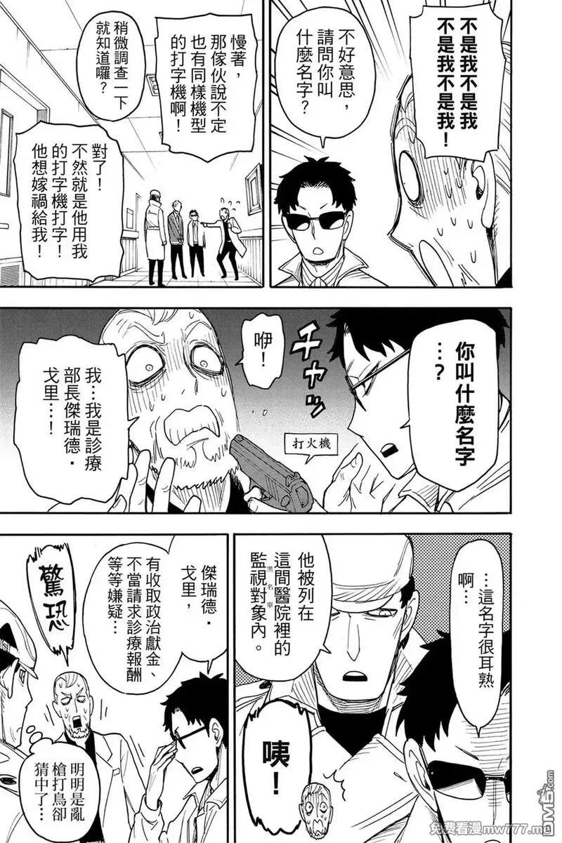 间谍过家家,第11卷,第32张