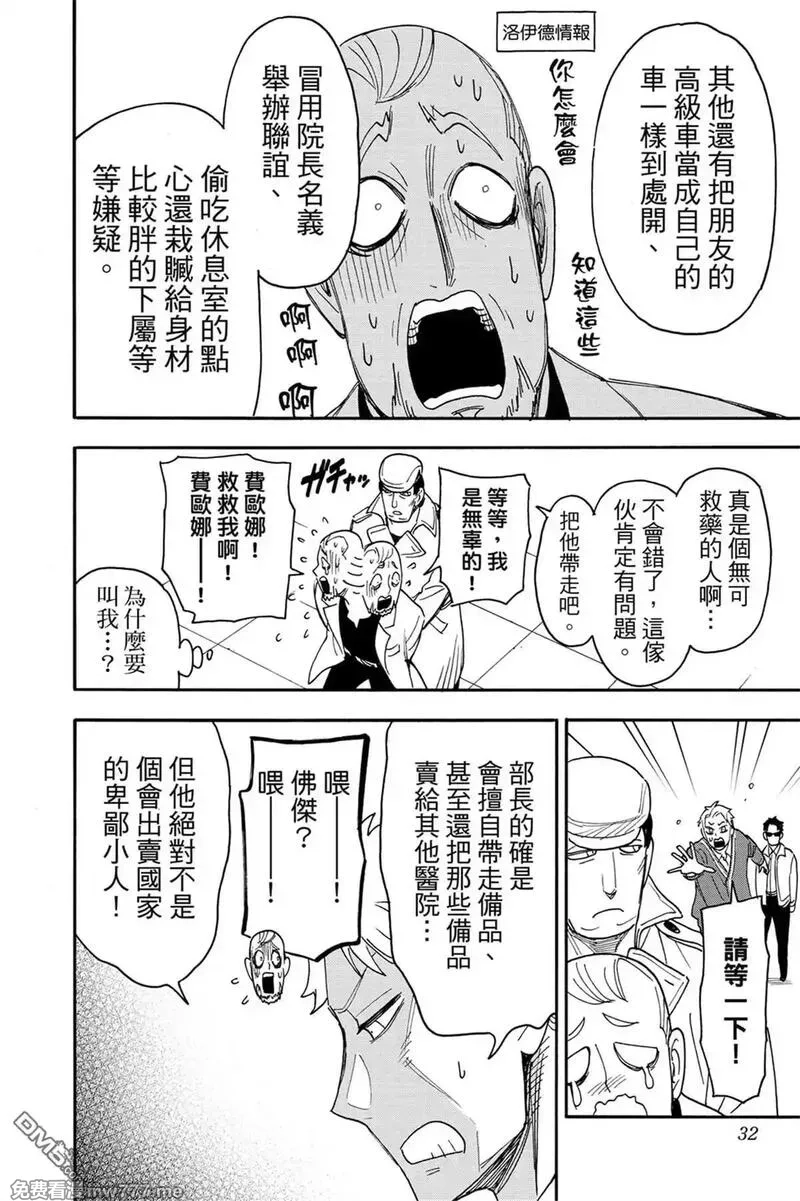 间谍过家家,第11卷,第33张