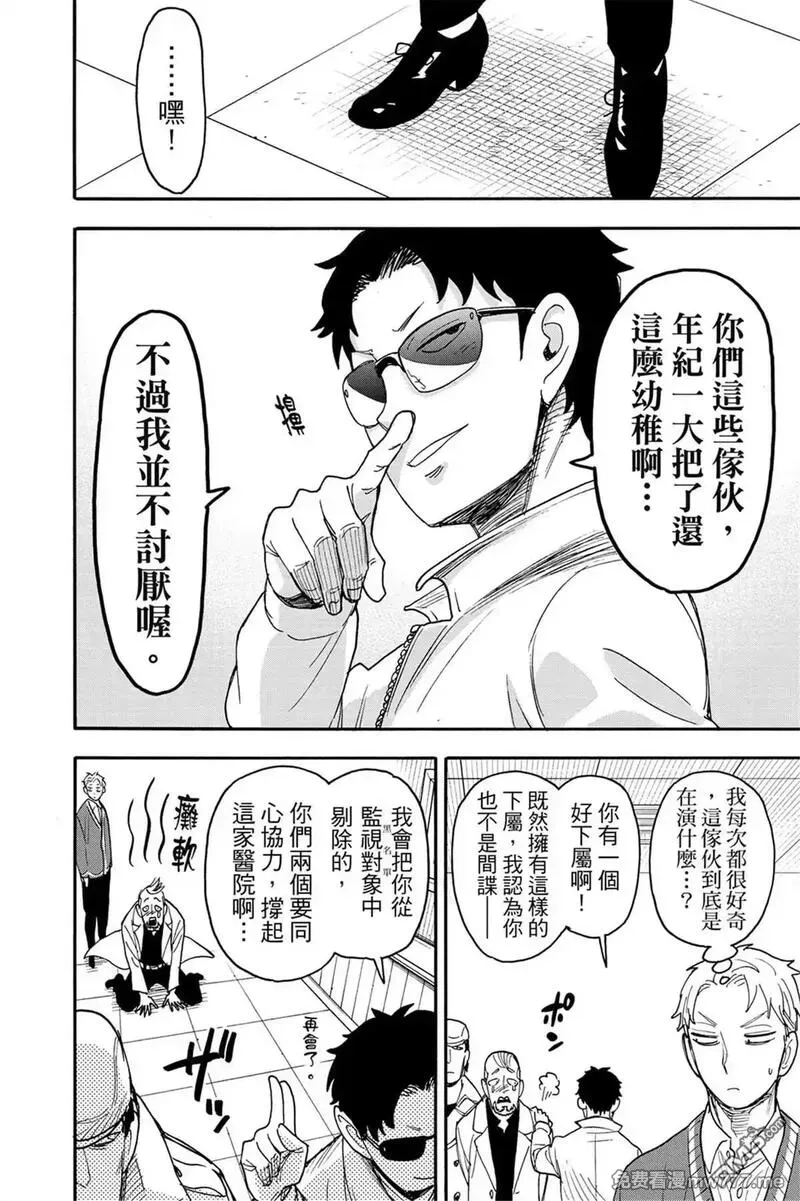 间谍过家家,第11卷,第35张
