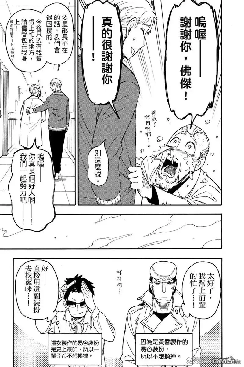 间谍过家家,第11卷,第36张