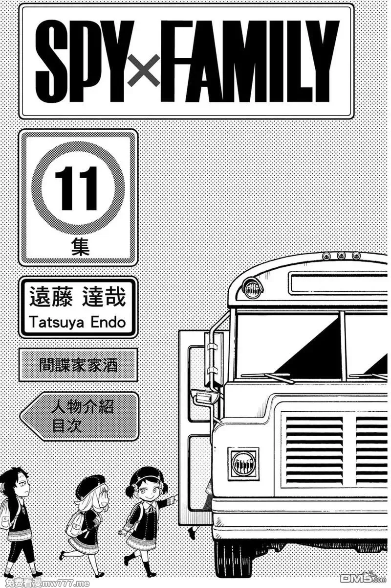 间谍过家家,第11卷,第4张