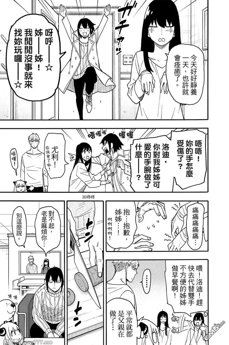 间谍过家家,第11卷,第42张