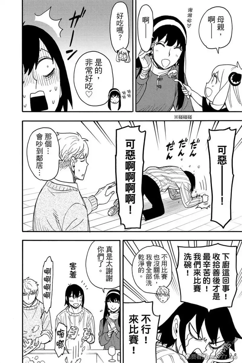 间谍过家家,第11卷,第47张