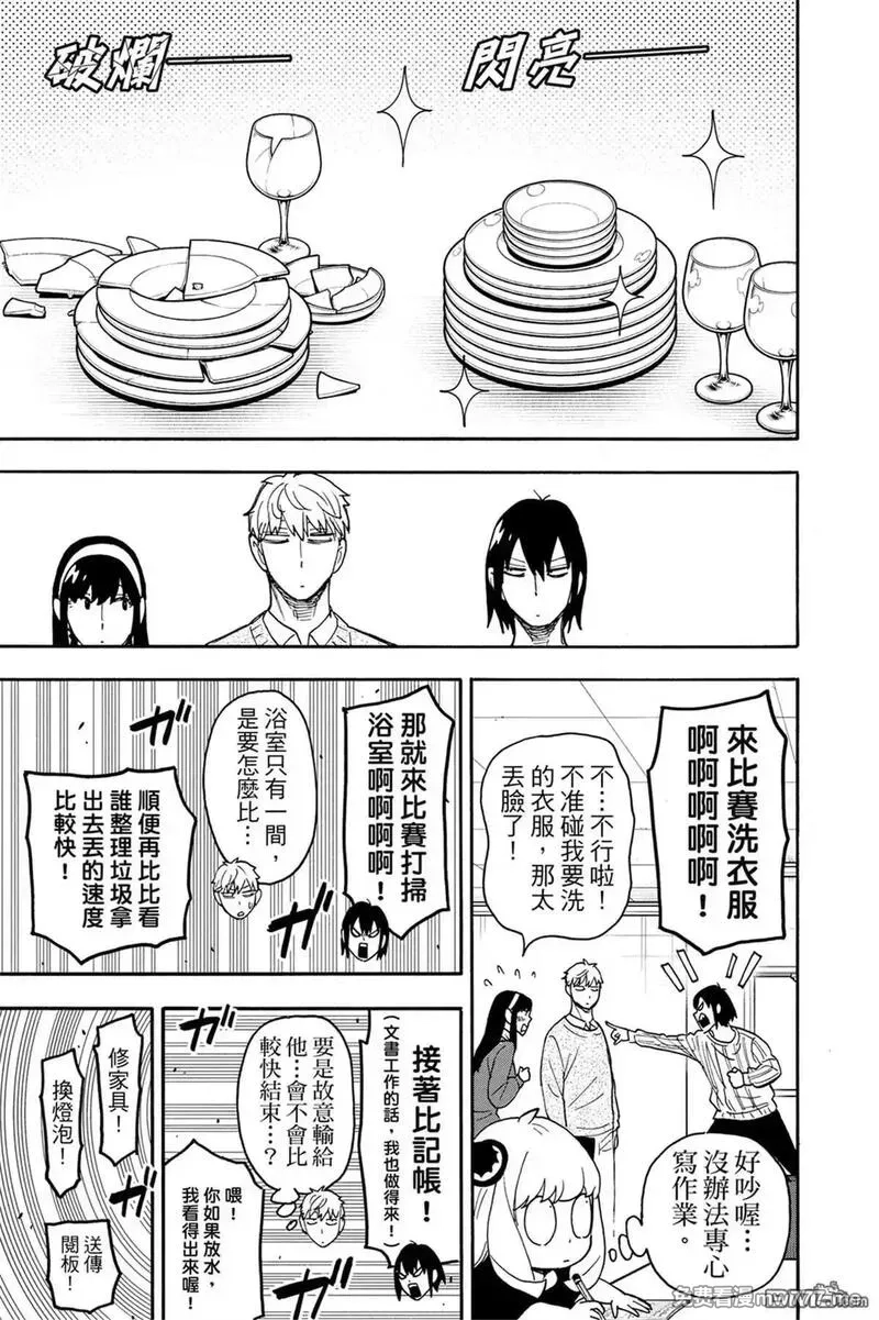 间谍过家家,第11卷,第48张