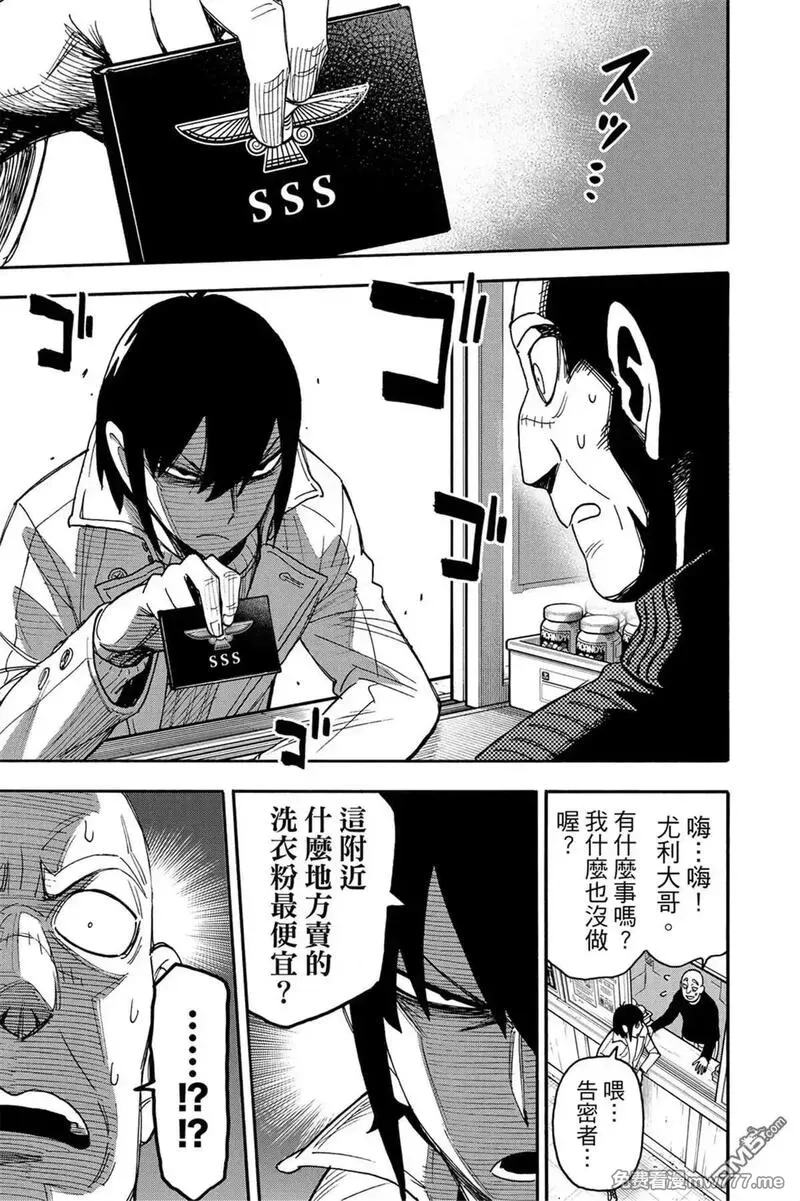 间谍过家家,第11卷,第52张