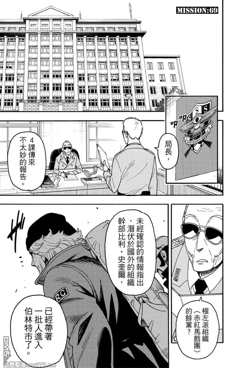 间谍过家家,第11卷,第58张