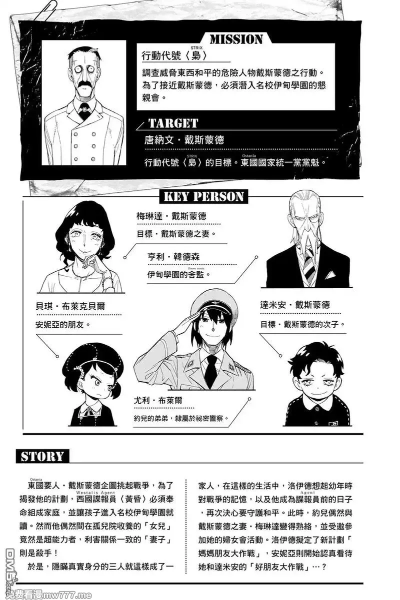 间谍过家家,第11卷,第6张