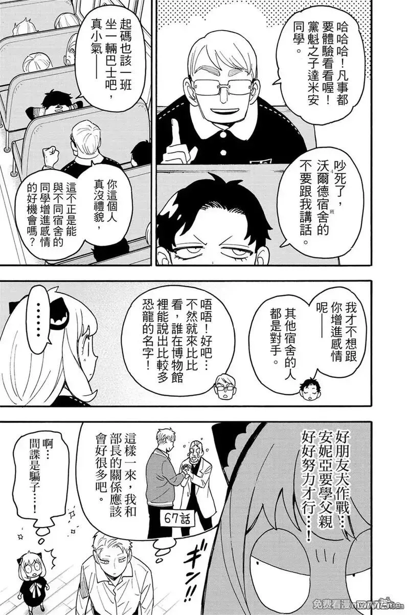 间谍过家家,第11卷,第61张