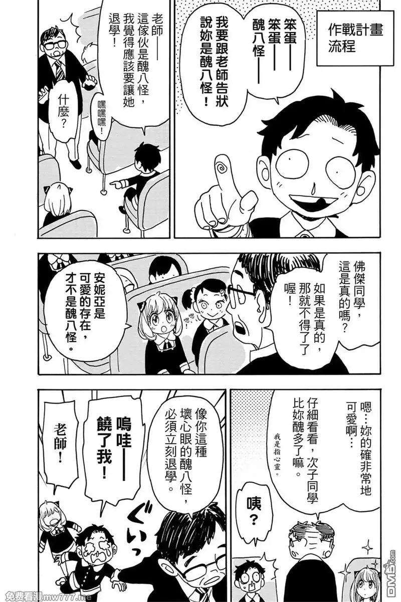 间谍过家家,第11卷,第62张