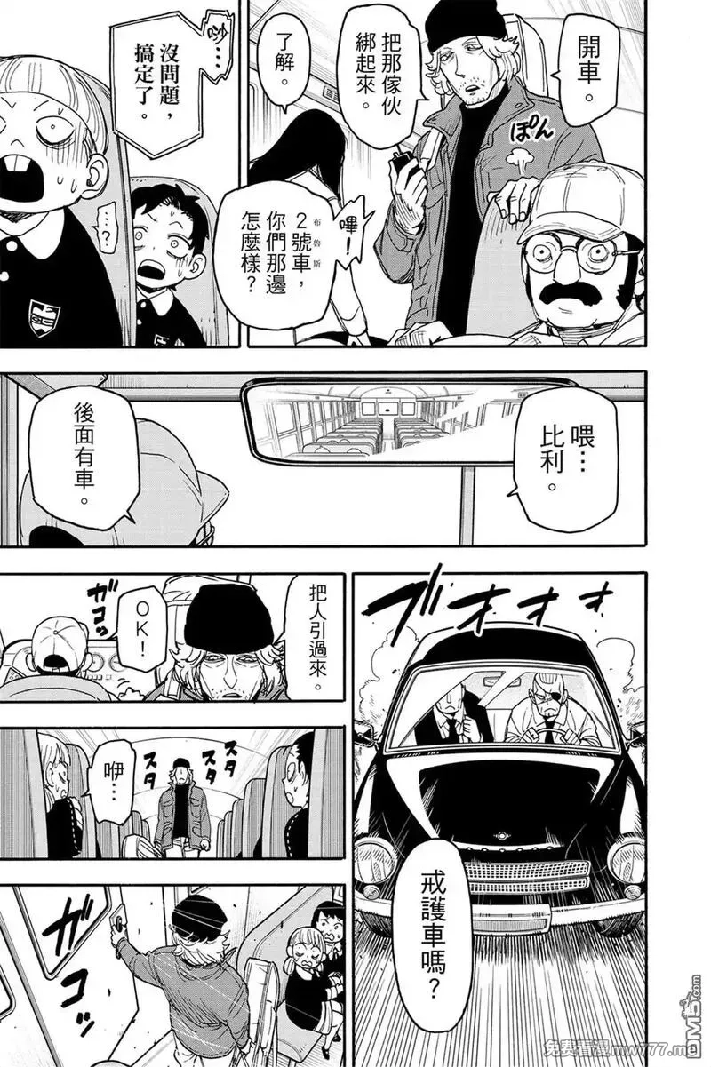 间谍过家家,第11卷,第71张