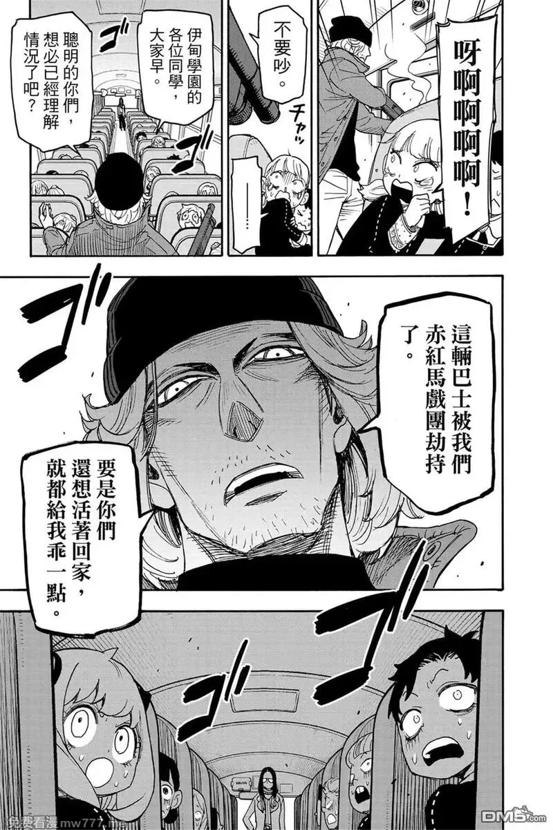 间谍过家家,第11卷,第73张