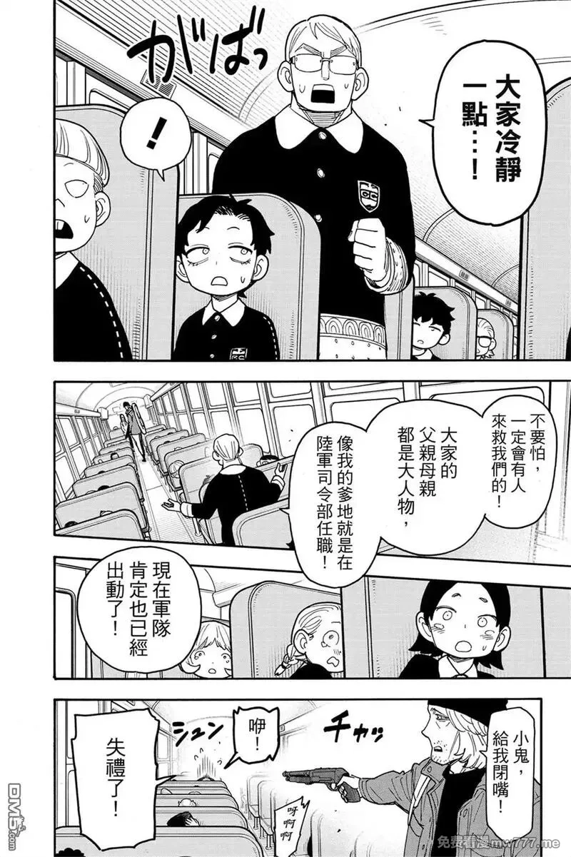 间谍过家家,第11卷,第78张