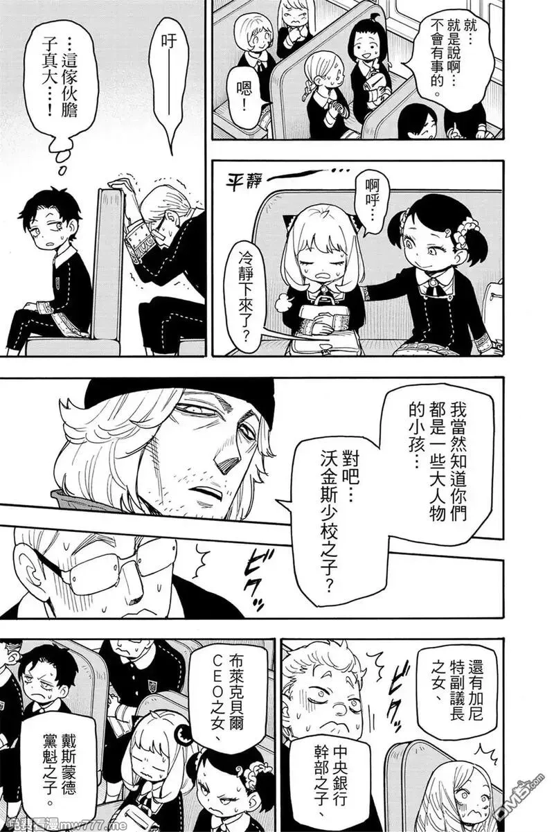 间谍过家家,第11卷,第79张