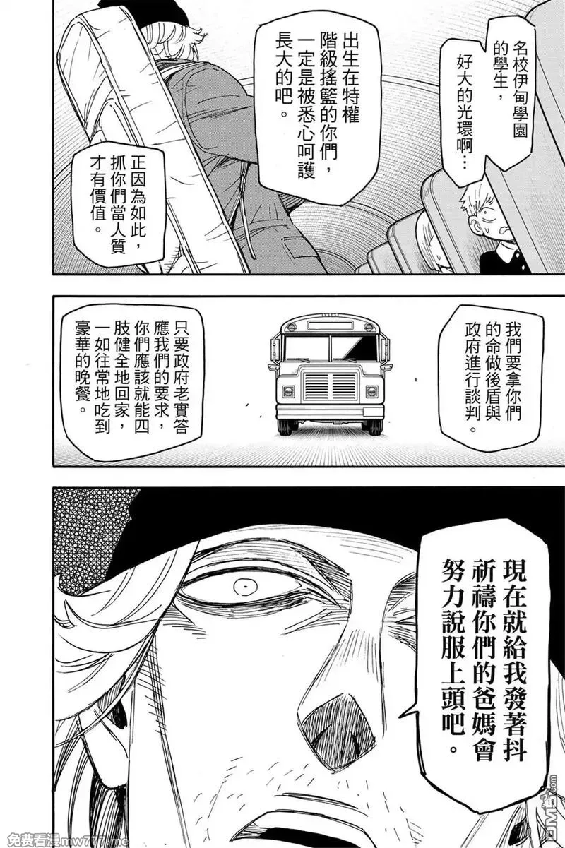 间谍过家家,第11卷,第80张