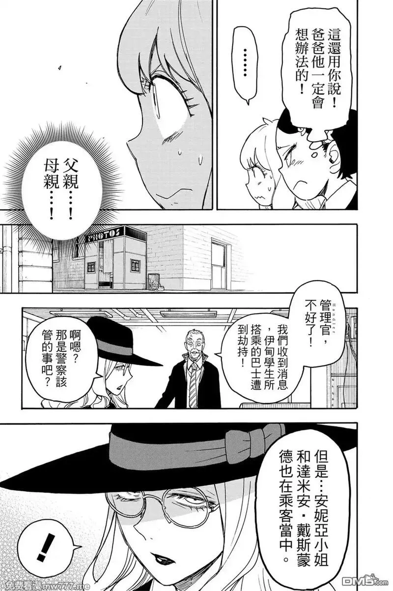 间谍过家家,第11卷,第81张