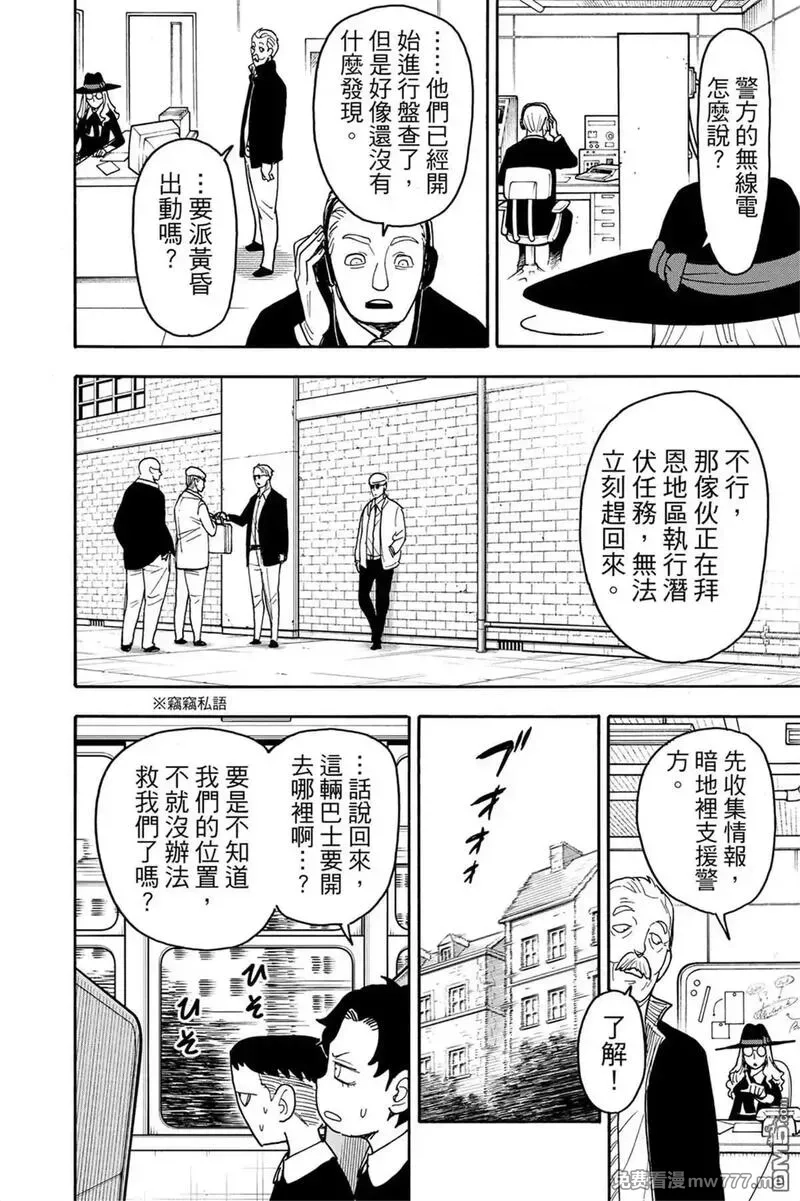 间谍过家家,第11卷,第82张