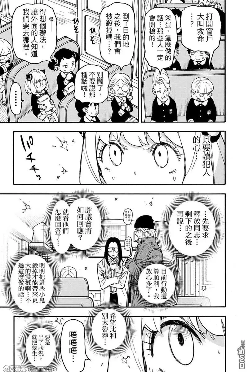 间谍过家家,第11卷,第83张