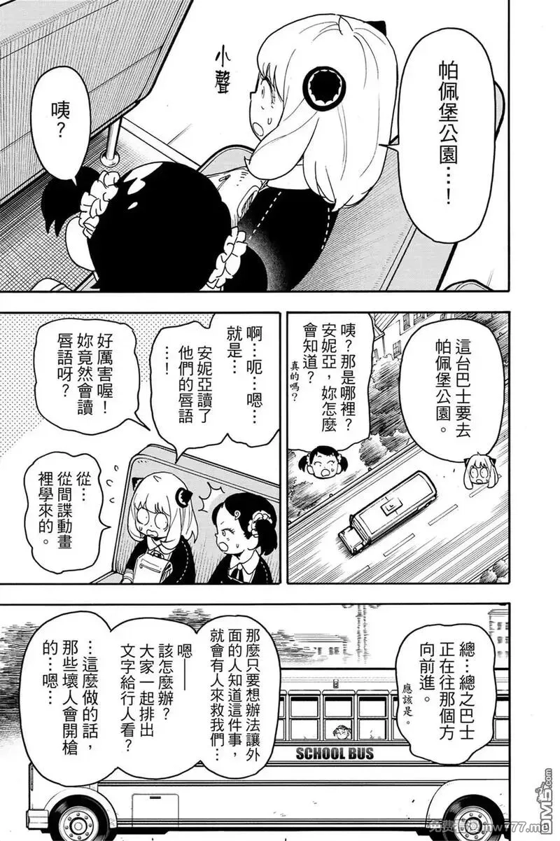 间谍过家家,第11卷,第85张