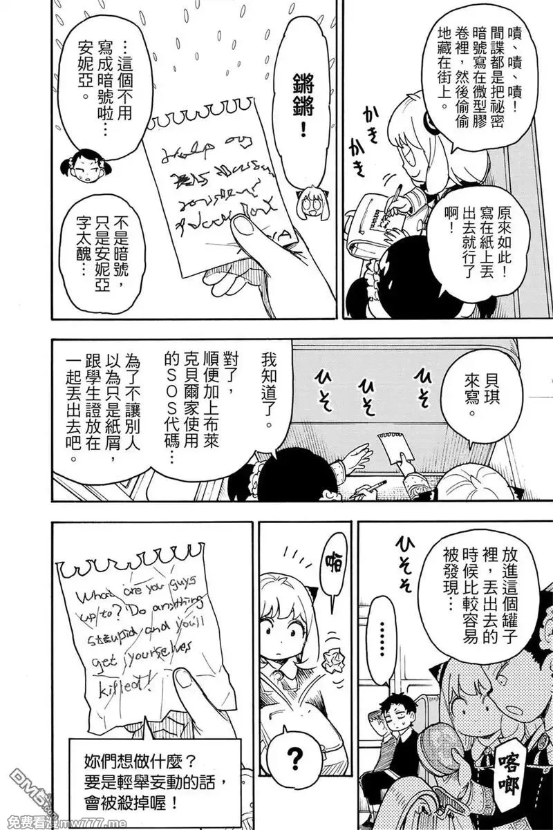间谍过家家,第11卷,第86张
