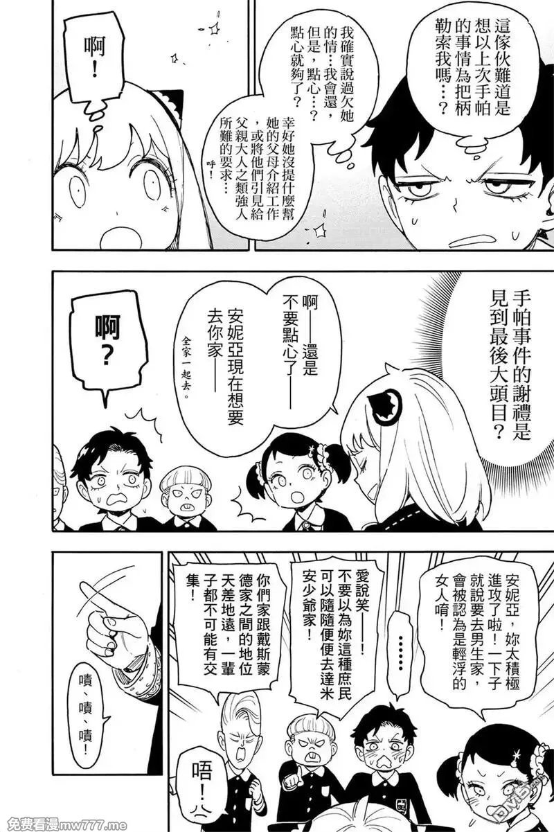 间谍过家家,第11卷,第9张
