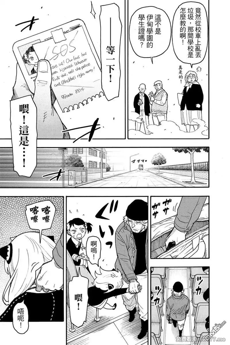 间谍过家家,第11卷,第91张