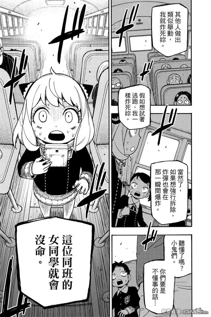 间谍过家家,第11卷,第93张