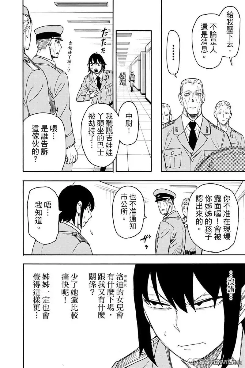间谍过家家,第11卷,第96张