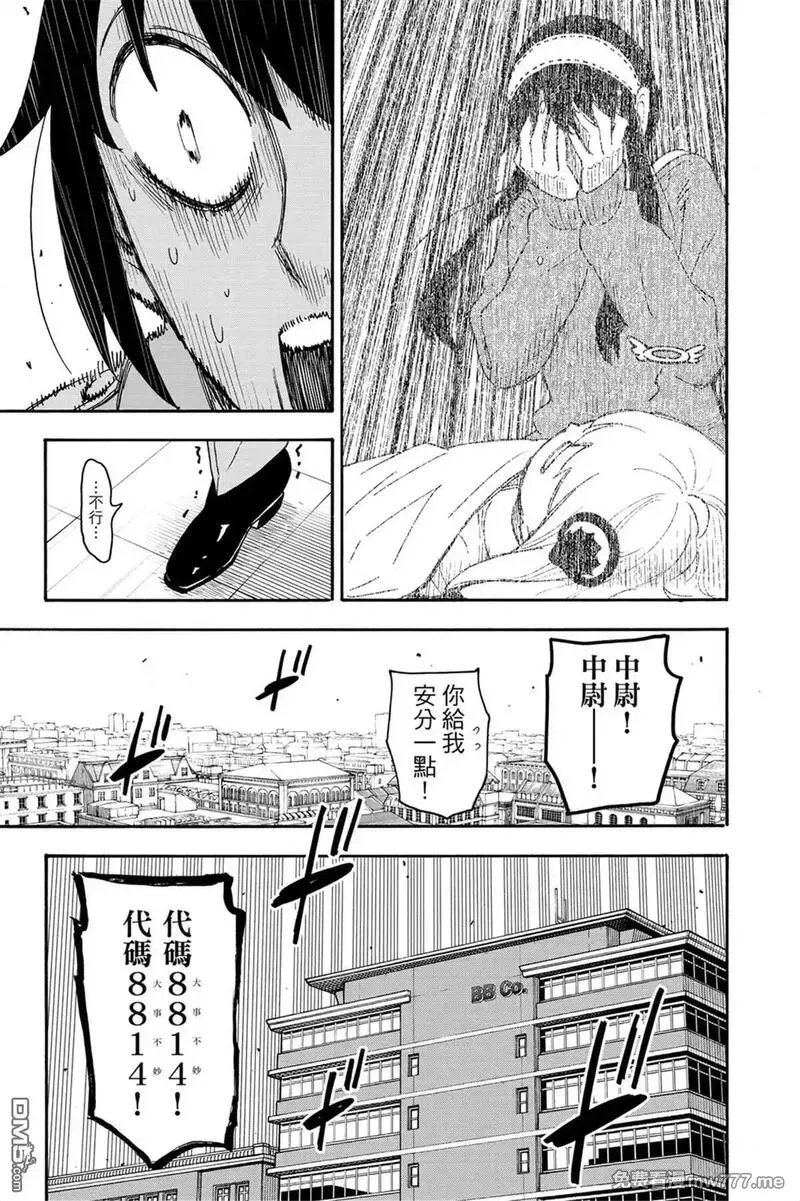 间谍过家家,第11卷,第97张
