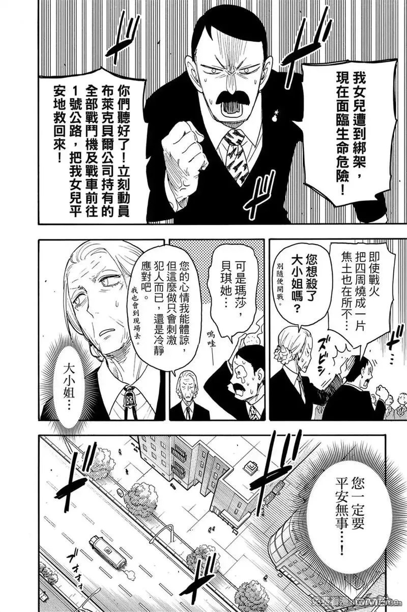 间谍过家家,第11卷,第98张