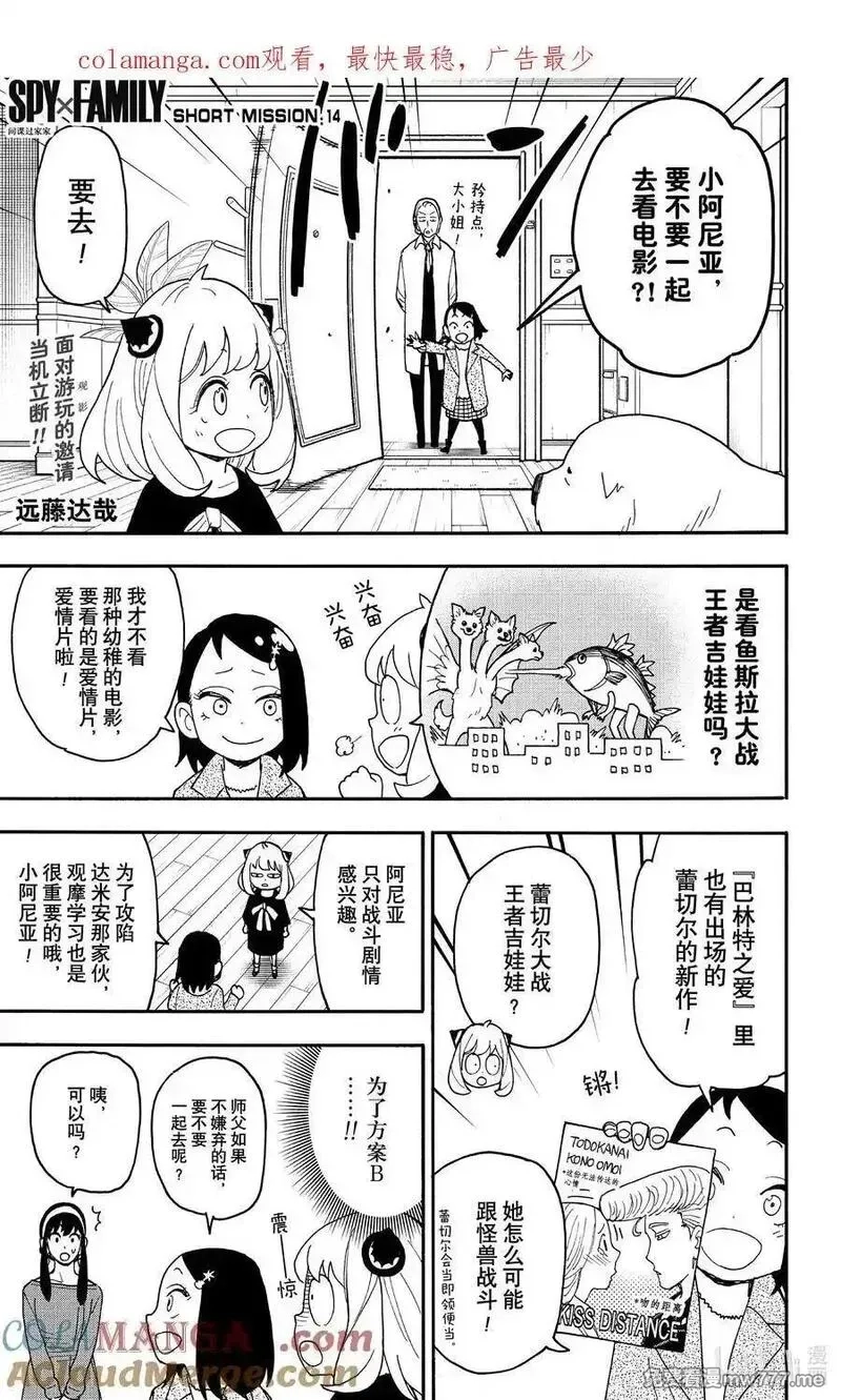 间谍过家家,番外篇 Short Misson：14,第1张