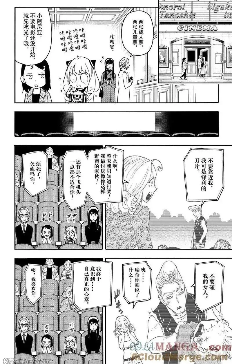 间谍过家家,番外篇 Short Misson：14,第2张
