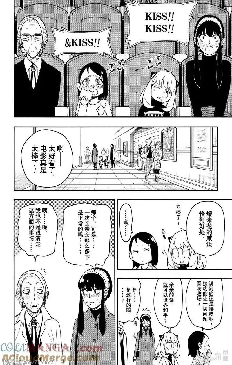 间谍过家家,番外篇 Short Misson：14,第4张